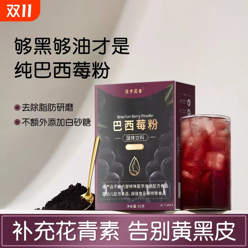 比亿奇巴西莓粉官方旗舰店花青素莓果粉超级食物羽衣甘蓝酸奶配料
