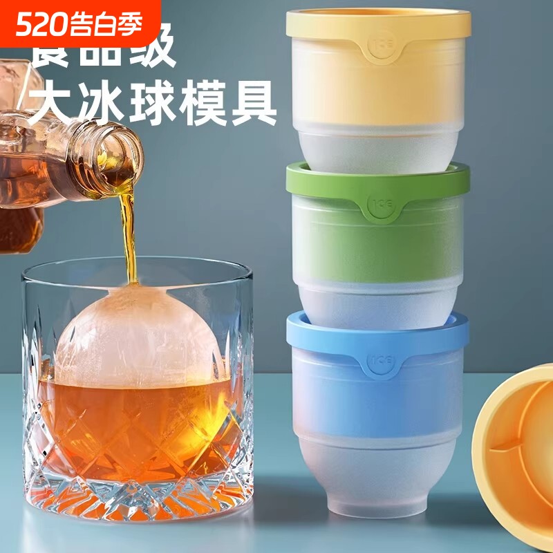 食品级大冰球模具制冰神器威士忌家用冻冰块球形大号硅胶圆形冰格