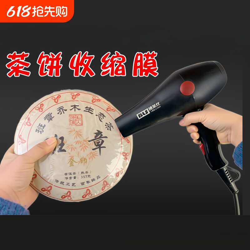 普洱茶饼防潮热缩膜pvc塑封膜茶叶密封袋收缩膜福鼎白茶袋子家用吹