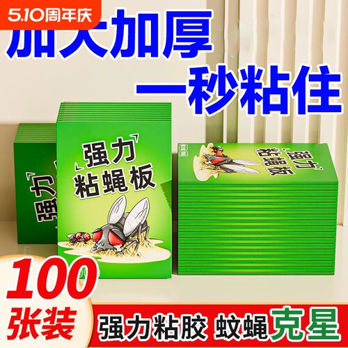 苍蝇贴强力粘苍蝇纸粘蝇板苍蝇药厨房捕捉器灭蝇子神器一扫光家用