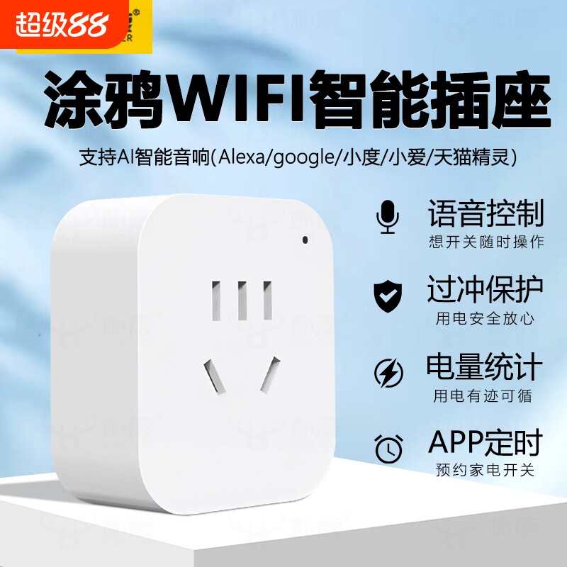 智能插座插头涂鸦wifi手机远程APP控制定时开关电量语音计量安全图片