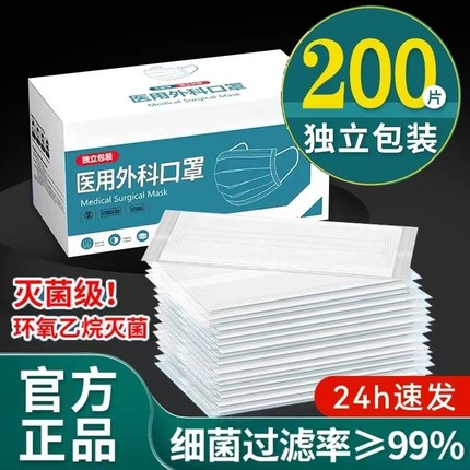 医用外科口罩一次性医疗级别正品三层白色夏季薄成人防晒独立包装