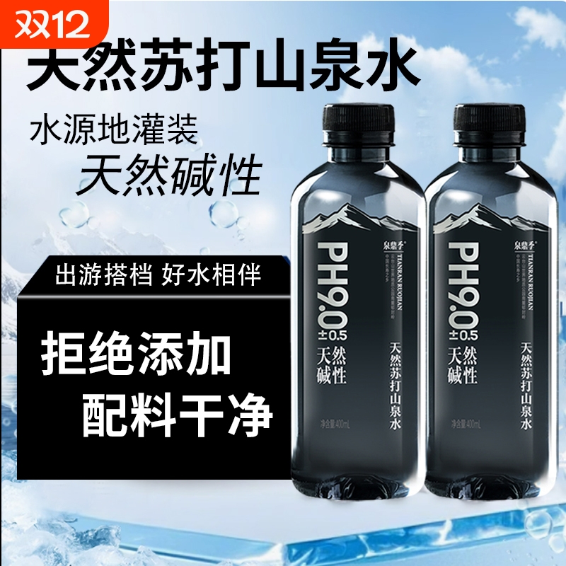 天然苏打山泉水400ml/小瓶装天然弱碱性PH9.0无气饮用水整箱便宜