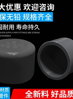 PVC管件塑料堵头110管帽闷头20 25 32 40 50 63水管盖闷子接头125