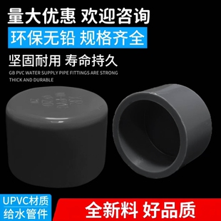 PVC管件塑料堵头110管帽闷头20 25 32 40 50 63水管盖闷子接头125