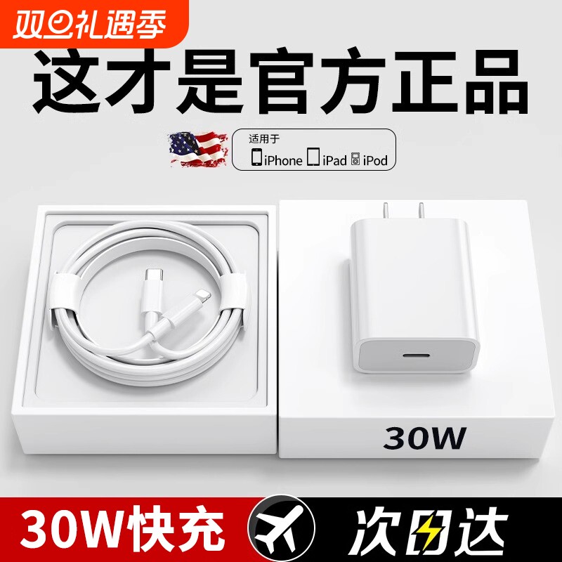 适用iphone15promax充电器头PD30W快充14pro正品usbc苹果16数据线typec17插ipad手机20W闪充13plus原12装11