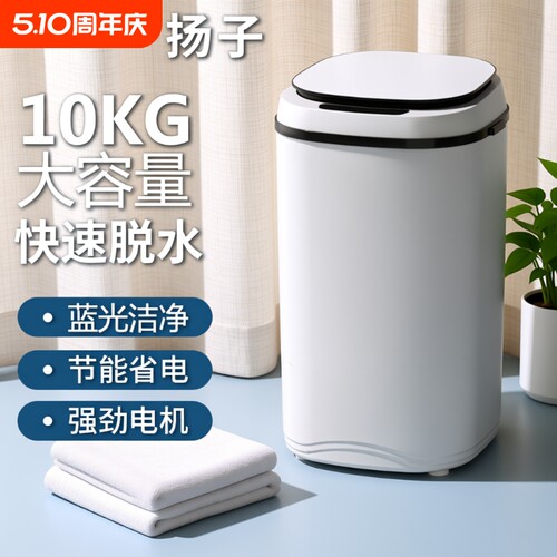 扬子脱水机家用甩干机小型单甩干桶单脱水桶租房宿舍大容量