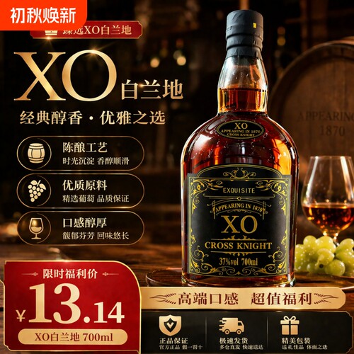 CrossKnight高端XO白兰地洋酒700ml*1瓶装经典