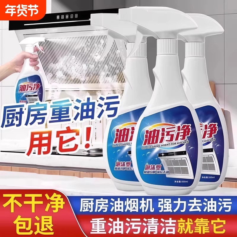 油污净厨房重油污渍清洁剂强力去污抽油烟机灶台清洗除垢神器去油,洗护清洁剂/卫生巾/纸/香薰,油污清洁剂,淘宝优惠券,粉丝福利购,淘宝优惠卷
