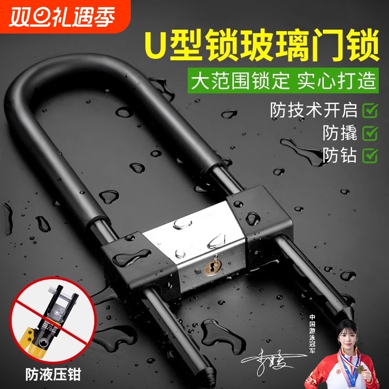 防盗玻璃门锁U型|超8000次加购