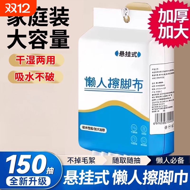 悬挂式擦脚布擦脚纸巾一次性懒人抹布家用洗脚毛巾足浴加厚强吸水