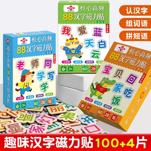 高频汉字磁力冰箱贴识字卡片