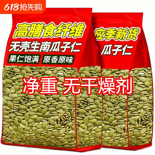 南瓜子仁南瓜籽仁500g生熟去壳原味新疆阿勒泰无壳新货商用烘焙