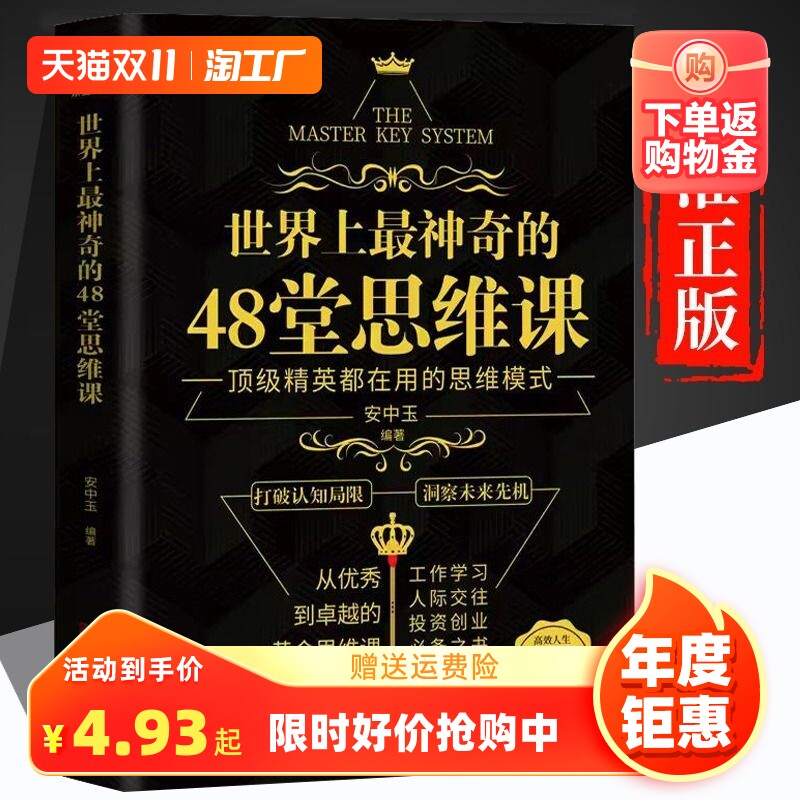 抖音同款】世界上最神奇的48堂思维课书籍正版塔木德智慧全书大全集原著中文原版行为心理学书籍职场社交厚黑学人性的弱点书排行榜使用感如何?