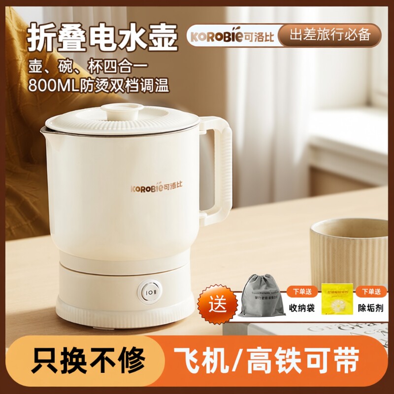 KOROBIE折叠水壶便携式旅行烧水壶小型316电热水杯不锈钢便
