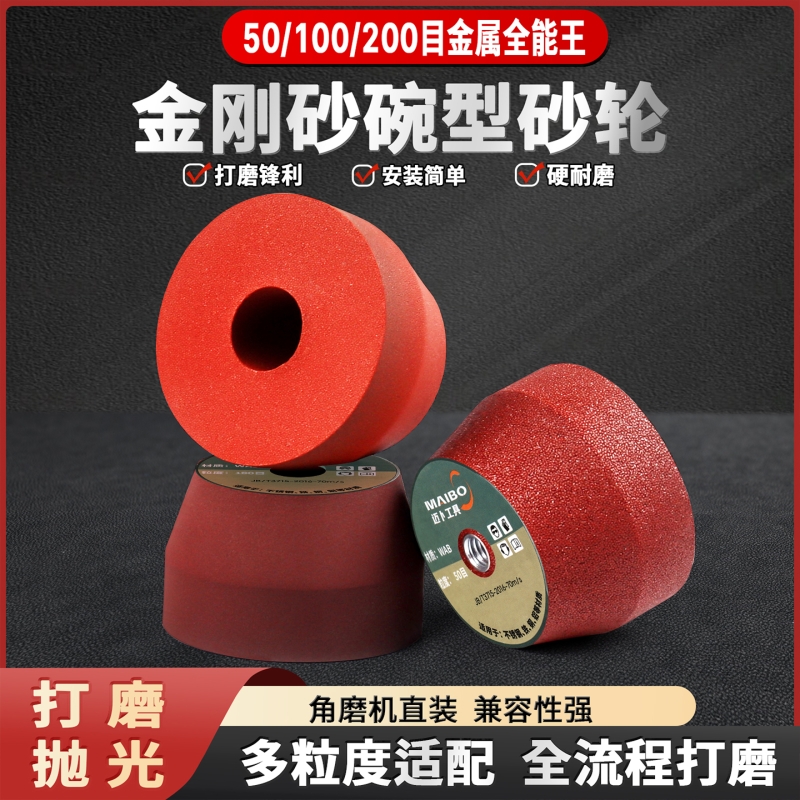角磨机砂轮碗型金刚砂磨刀石加厚实心铸铁不锈钢金属打磨抛光专用