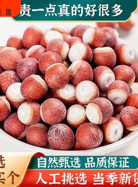 芡实干货500g特级泡茶鸡米头红芡实苏欠实米新鲜煲汤食用新货