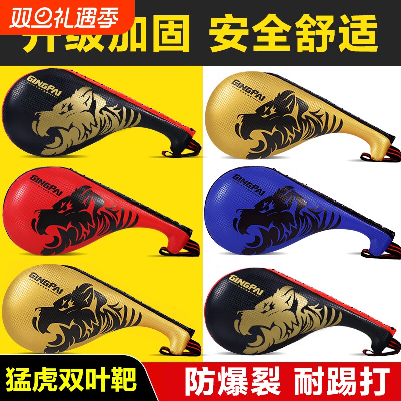 竞派正品成人儿童跆拳道脚靶双叶靶鸡腿靶手靶跆拳道靶子训练踢靶