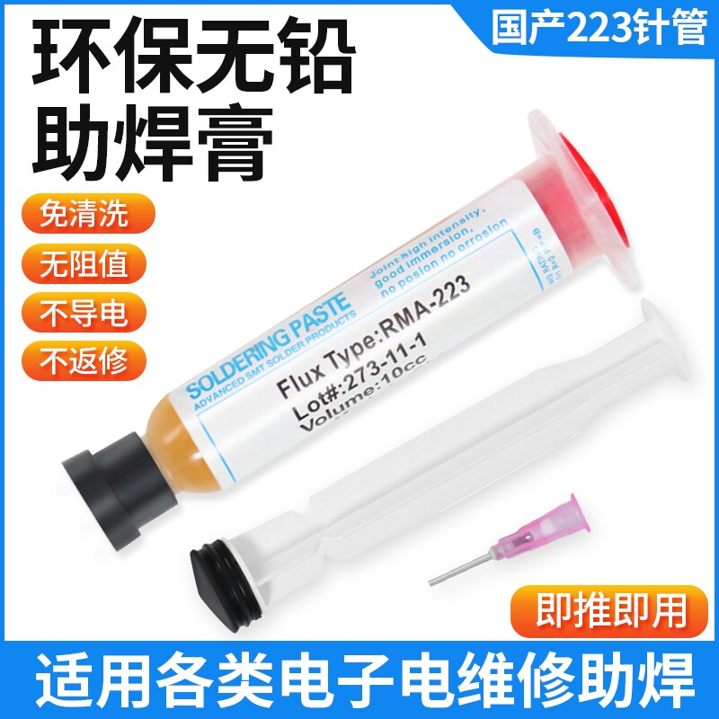 无铅环保助焊膏焊锡膏图片