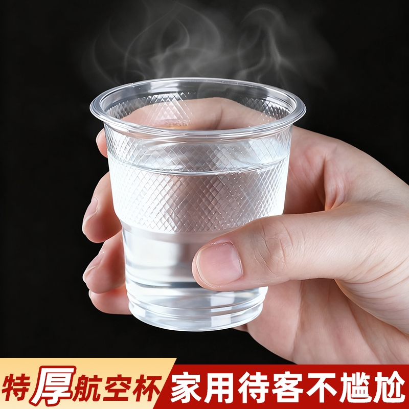 一次性杯子塑料杯家用加厚航空杯食品级耐高温茶水杯即弃杯啤酒杯