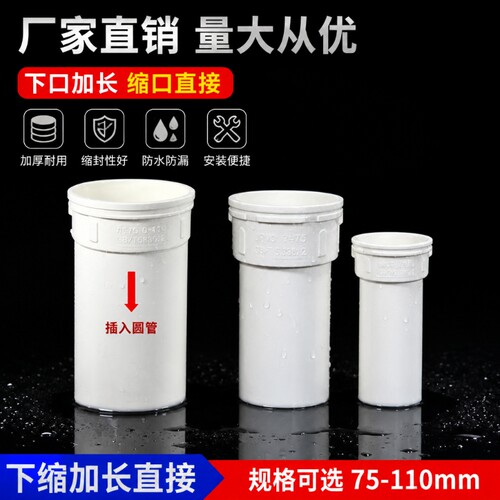PVC排水管加长缩口直接接头