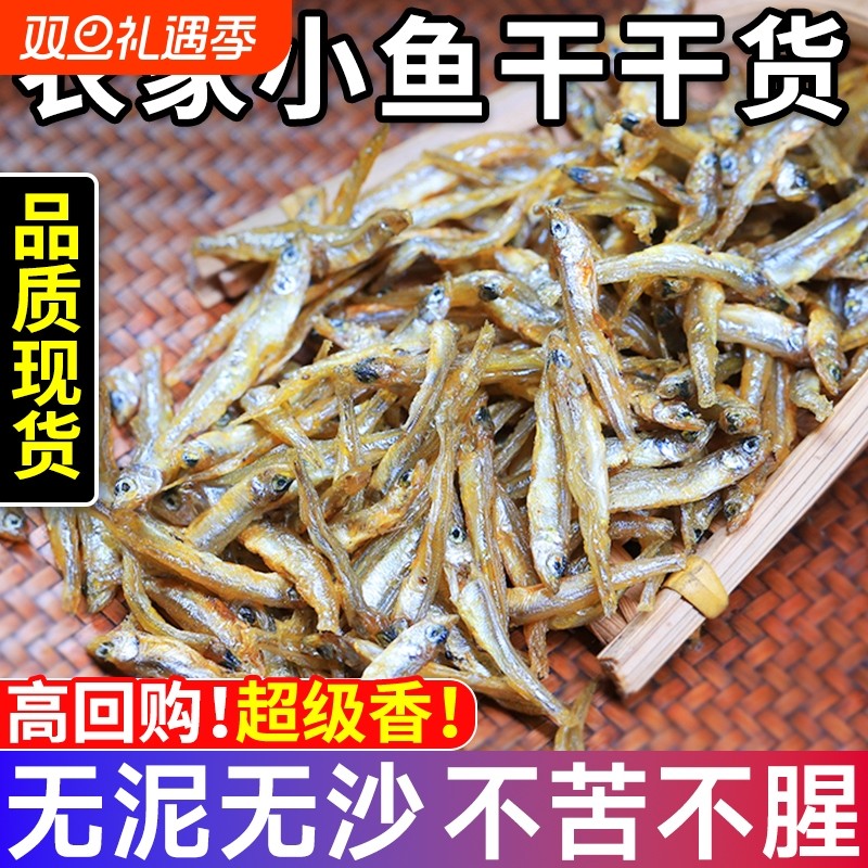 农家特产小鱼干货河鱼溪鱼干公鱼仔无盐淡水贡鱼不苦新鲜水产鲜香