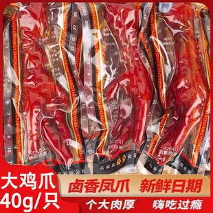 鸡爪零食40g乡巴佬风味五香卤味大凤爪独立包装不辣清真泡椒健康