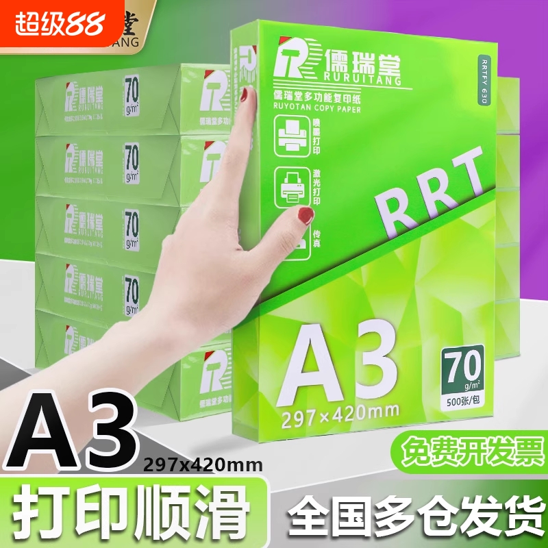 a3纸学生打印复印纸单包一包500张70ga三打印纸试卷纸双面白纸一箱整箱纸批发草稿纸绘画纸包邮办公家用阿三