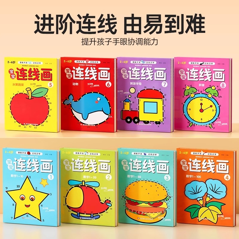 数字连线益智启蒙简笔画涂色绘本
