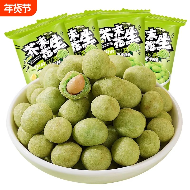 芥末味花生酥脆即食花生米休闲解馋小零食品追剧下酒花生仁小包装
