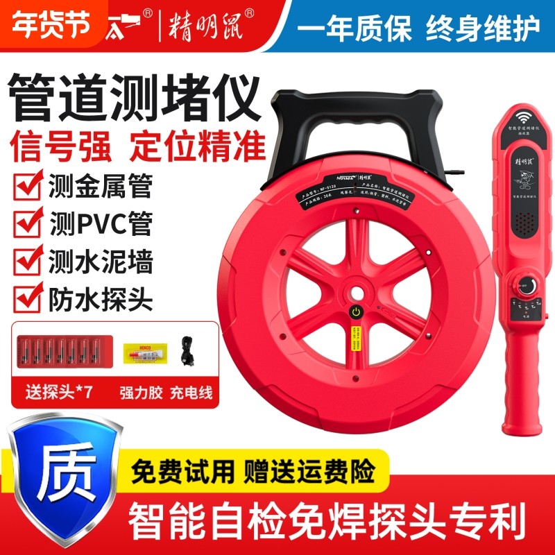 精明鼠5120线管测堵仪墙体探测仪地下管道走向排堵J精准定位疏通,五金/工具,墙体探测仪,淘宝优惠券,粉丝福利购,淘宝优惠卷