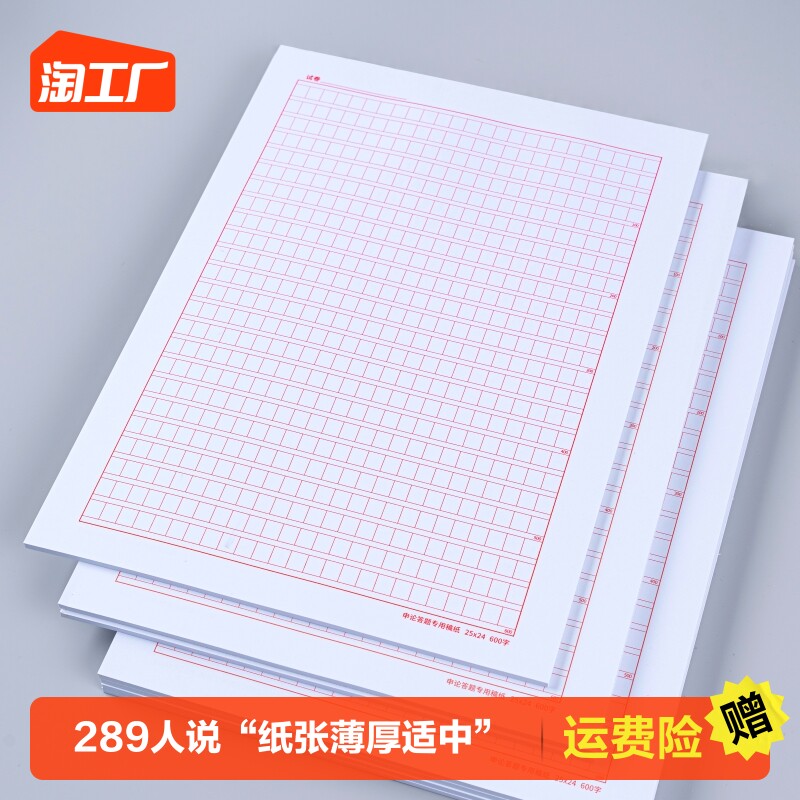 申论稿纸答题纸答题方格本答题卡省考国考申论纸张用纸作文格子纸公务员考试纸事业编写作专用稿纸练习纸方格属于什么档次？
