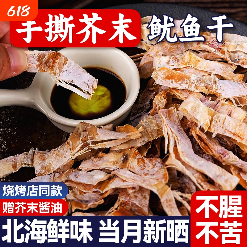 手撕芥末鱿鱼丝条干干货铁板碳烧烤熟下酒菜开袋即食海鲜小吃零食