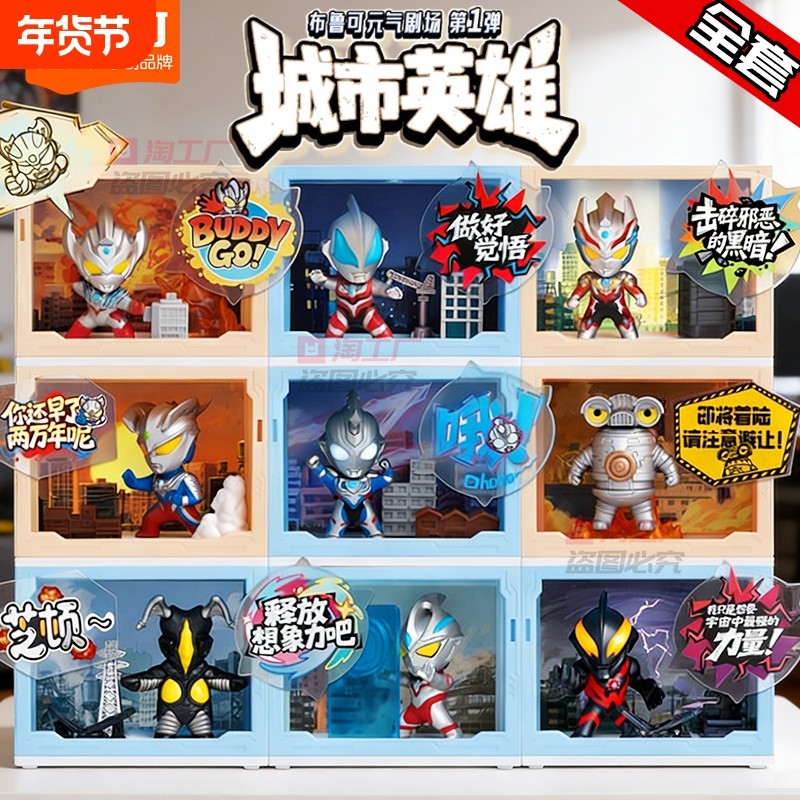 布鲁可奥特曼积木人元气剧场第一弹城市英雄人偶收藏摆件男孩玩具