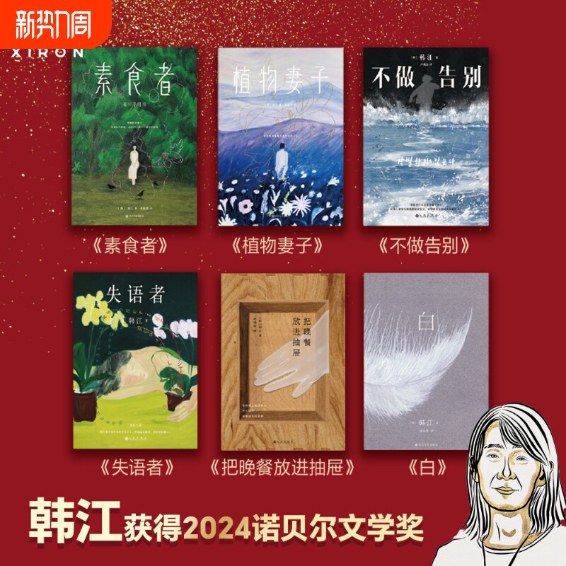【女性文学作品集】诺贝尔文学奖得主韩江王慧玲上野千鹤子李银河赵南