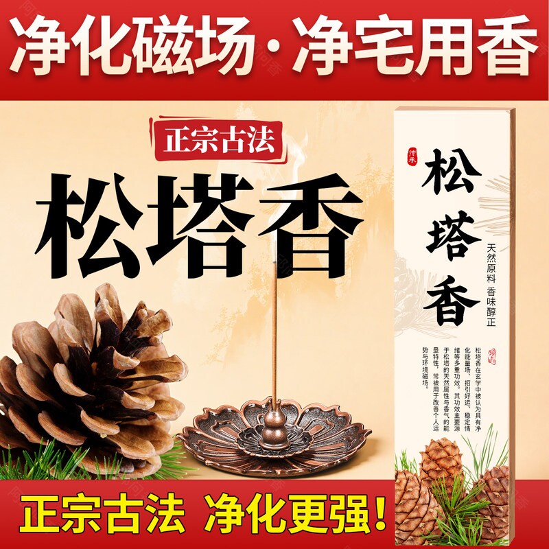 天然檀香熏香松塔香净化磁场财库香家用正宗线香香薰室内古法招财