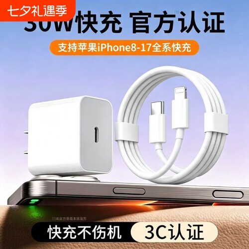 适用苹果充电头30WPD充电器iPhone15/16/17快充头14手机20数据线20w插头typec套装11XR冲iPad正品原套装13/12
