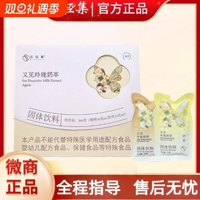 觅轻集玲珑奶茶粉轻式萃悦己白芸豆咖啡玫瑰花代餐旗舰店固体饮料