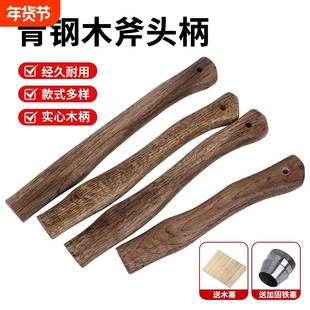 青冈木柄家用斧柄o户外露营砍柴斧头把伐木劈柴加固