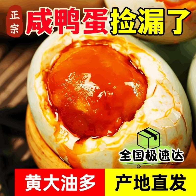 正宗流油新鲜咸鸭蛋真空包装早餐配粥拌饭整箱鲜食特产送礼
