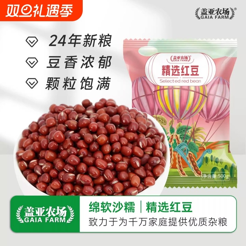 盖亚农场东北红豆500g新货农家自种红小豆赤小豆豆沙豆馅五谷杂粮