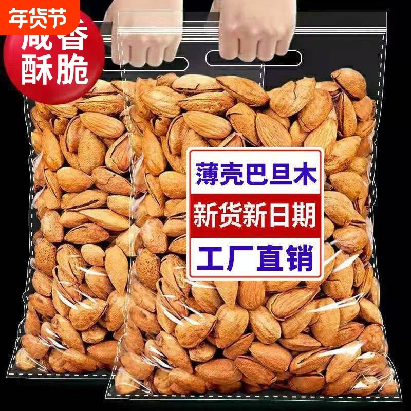 巴旦木坚果奶油味巴达木刀果巴坦木扁桃杏仁干果年礼罐装健康盐焗,零食/坚果/特产,杏仁/巴旦木,淘宝优惠券,粉丝福利购,淘宝优惠卷