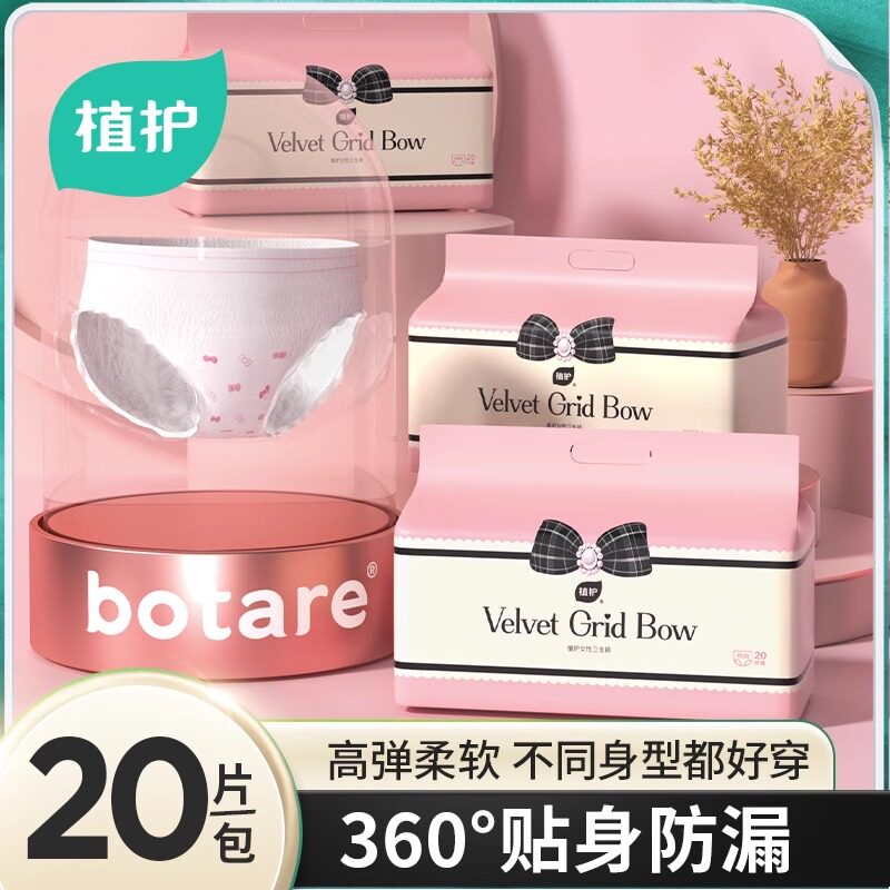 植护安睡裤魔术贴经期专用防漏卫生巾女早安拉拉裤两侧不用脱超薄