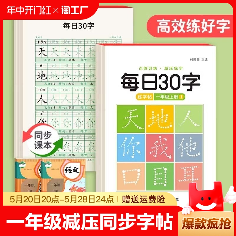 一年级二年级三减压同步字帖每日30字四五六年级上下册人教版语文同步生字笔画笔顺点阵控笔训练字帖小学生钢笔描红硬笔书法练字本 书籍/杂志/报纸 练字本/练字板 原图主图