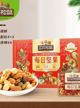 三只松鼠每日坚果元气款4坚果3果干零食大礼包多规格
