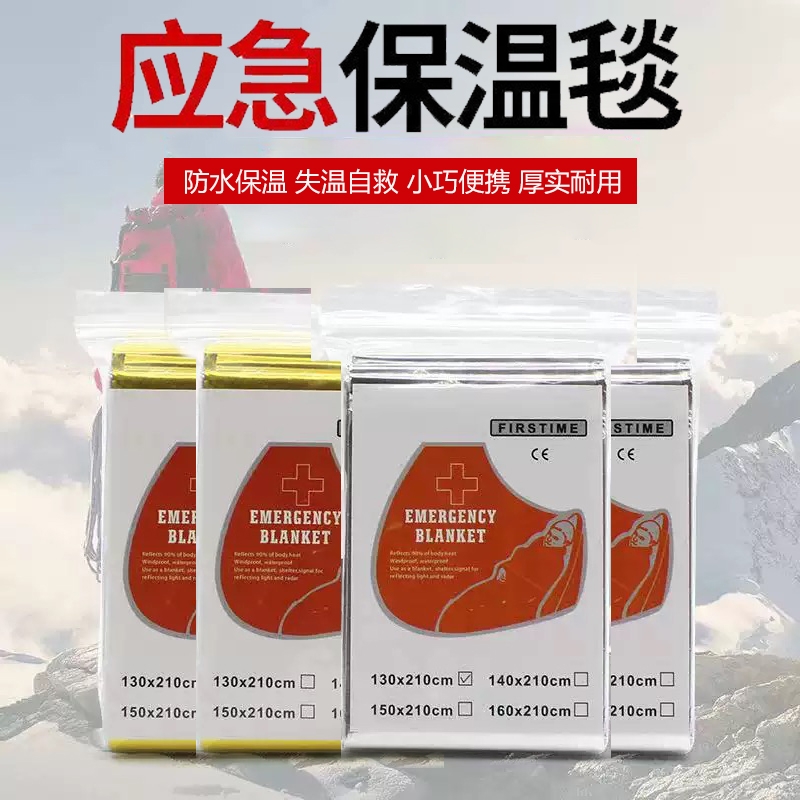 户外急救毯加厚生存保命救生毯防失温自救野外求生保暖应急毯装备