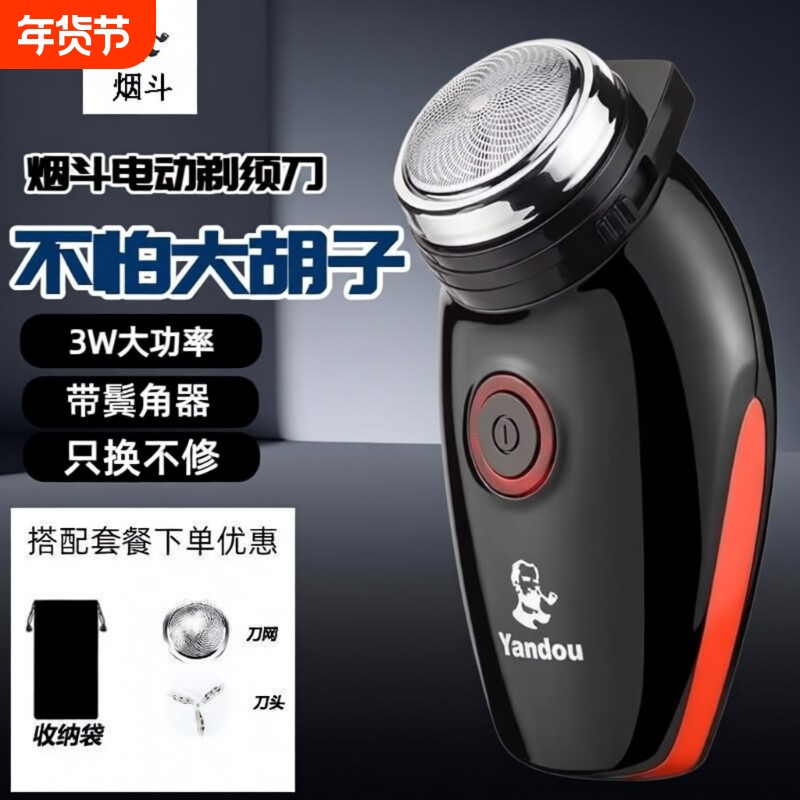 烟斗剃须刀电动刮胡刀单刀头男yandou胡须刀老人头剃胡须刨胡子