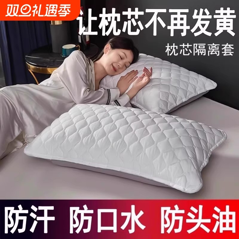 枕芯保护套隔离层枕头保护套全棉加厚枕头套对装枕巾防脏防螨防汗