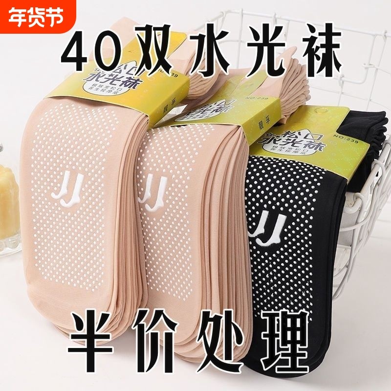 40短丝袜防勾丝肉色超薄款防滑天鹅绒袜水晶短筒隐形点胶脚底防臭