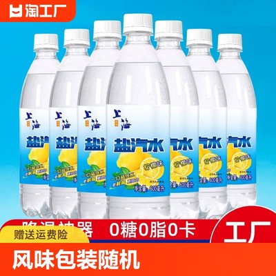 老上海盐汽水柠檬600ml*24瓶夏季防暑降温解渴饮料整箱批特价瓶装